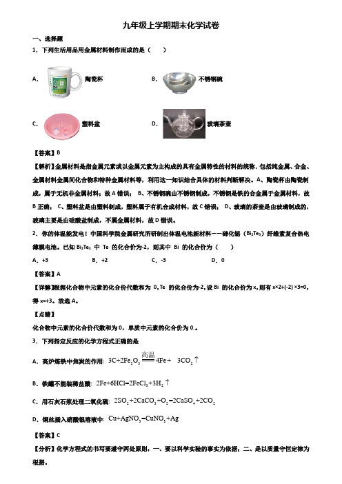 〖汇总3套试卷〗福州市2019年九年级上学期化学期末联考试题