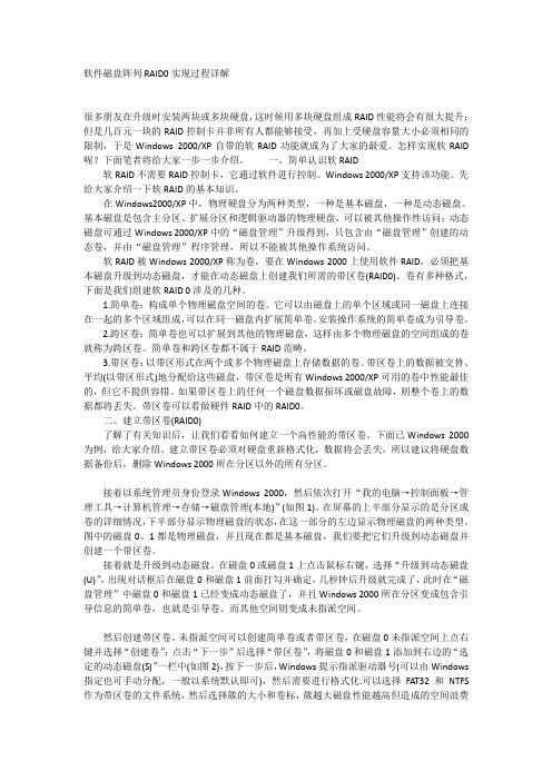 软件磁盘阵列实现过程详解