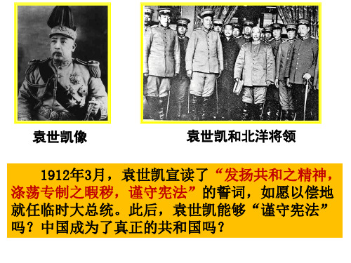 第11课 北洋政府的统治与军阀割据-2021-2022学年八上同步备课·爱上历史课(部编版)