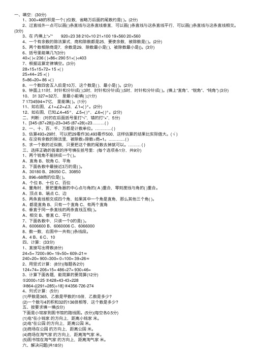 小学四年级奥林匹克数学竞赛试题及答案