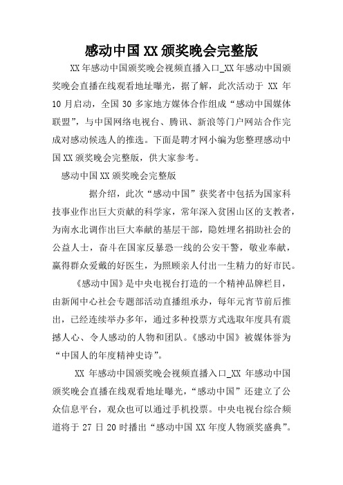 感动中国XX颁奖晚会完整版