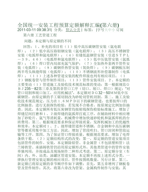全国统一安装工程预算定额解释汇编