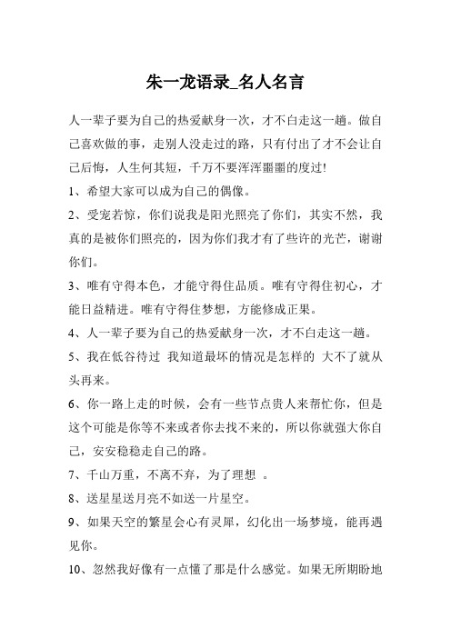 朱一龙语录_名人名言