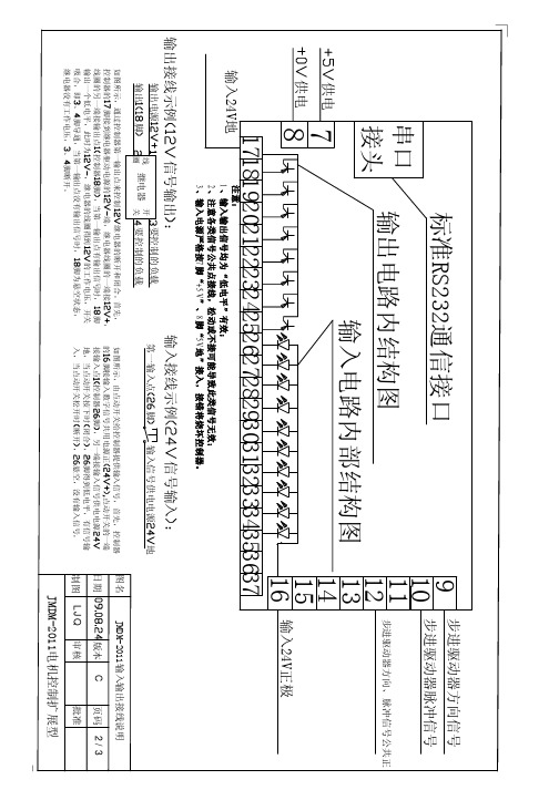 P2 P3 运动扩展型接线图、86步进电机与驱动器接线图