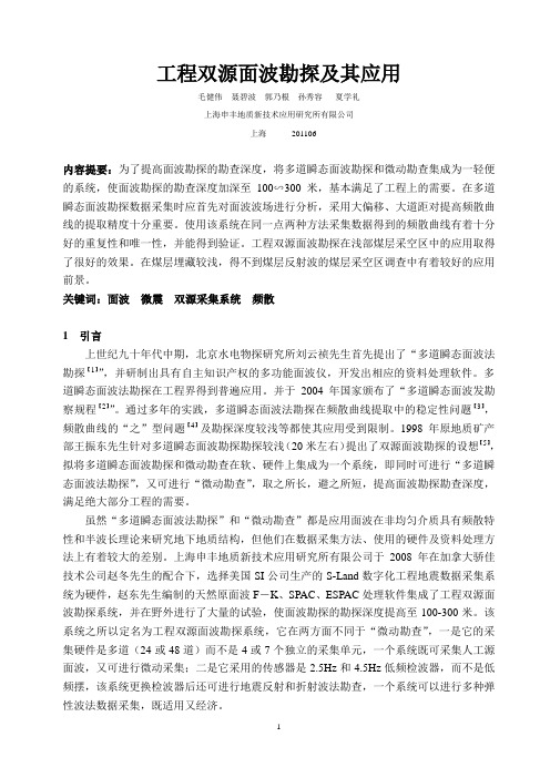 工程双源面波勘探及其应用