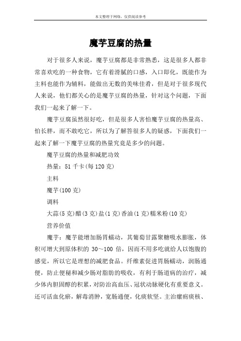 魔芋豆腐的热量