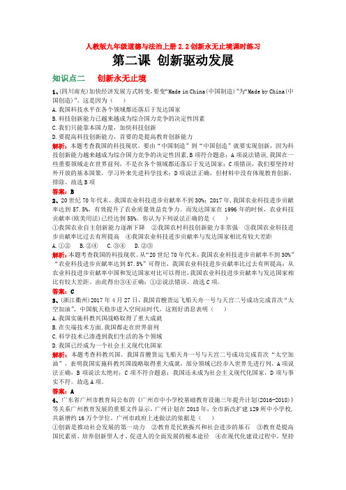 部编九年级道德与法治上册2.2创新永无止境课时练习