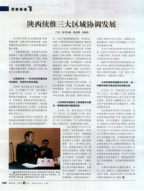 陕西续推三大区域协调发展