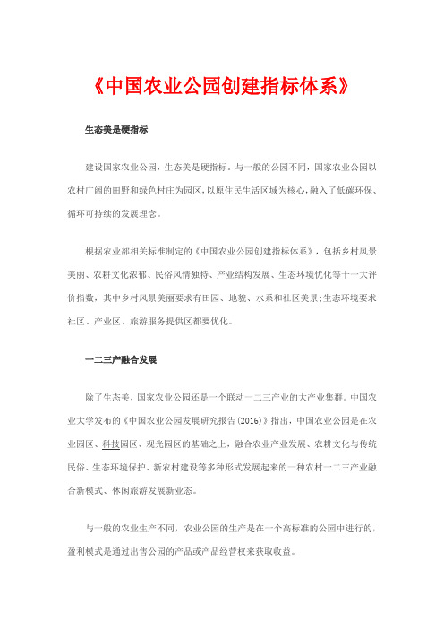 《中国农业公园创建指标体系》