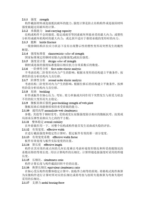 钢结构术语