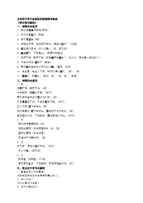 必修四文言文基础知识检测