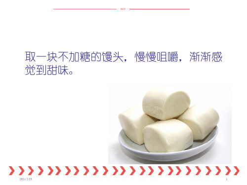 2016-3-实验-——馒头在口腔中的变化