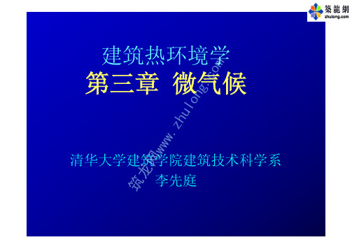 建筑热环境学3N