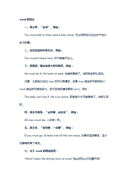 must 的用法