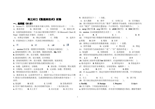 高三窗体及报表试题