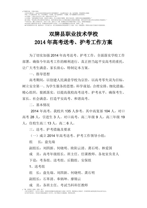 2013届高考送考方案1