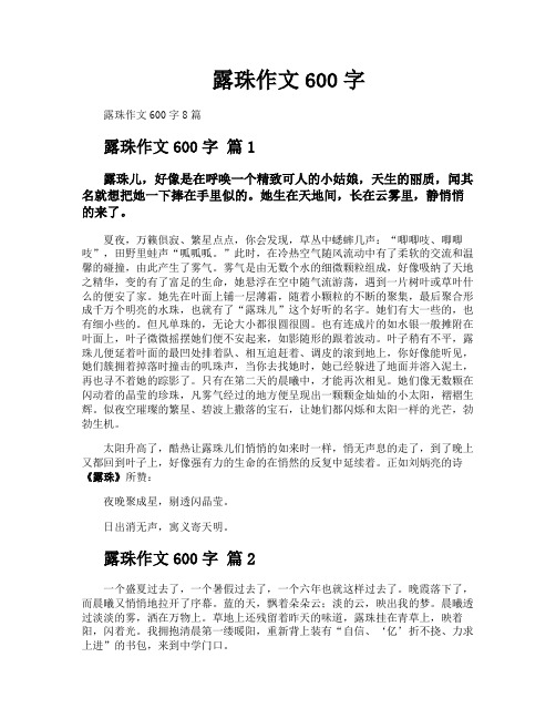露珠作文600字