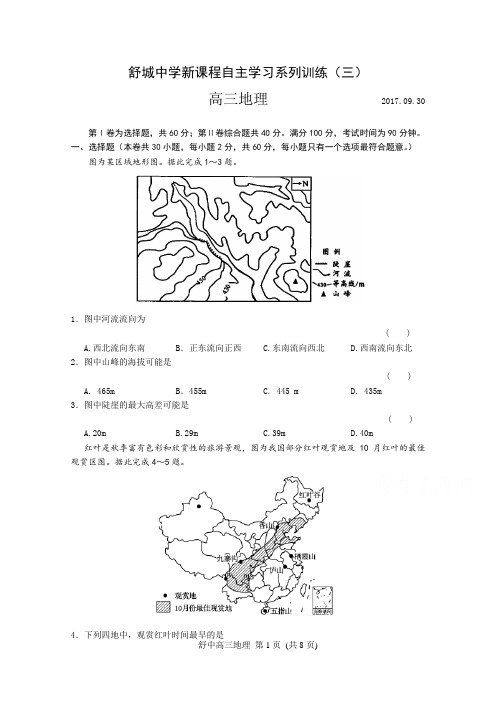 安徽省舒城中学2018届高三新课程自主学习系列训练(三)地理