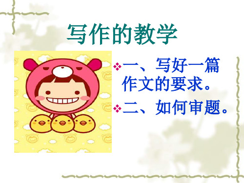 部编版三年级作文写作要求