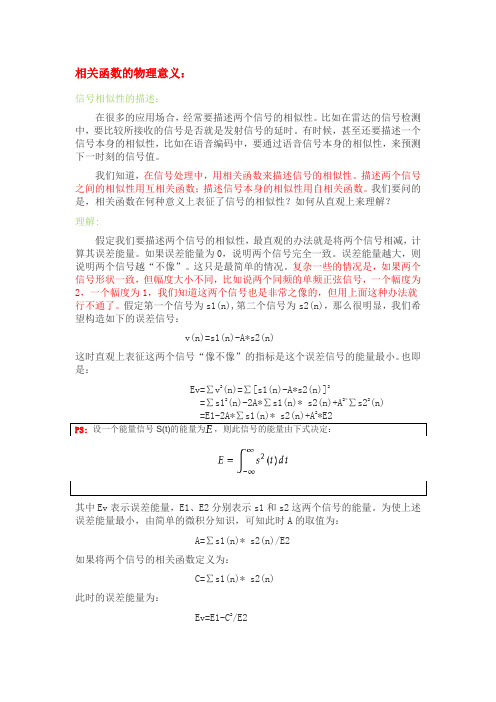 对于互相关函数的深度理解