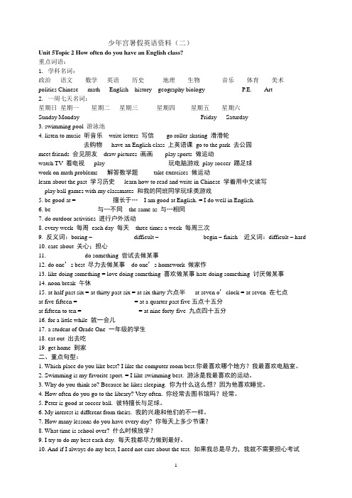 少年宫暑假英语资料(二)