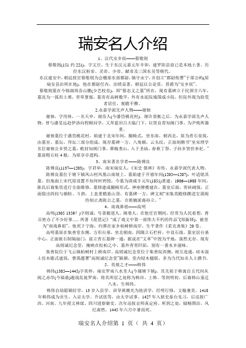 瑞安名人介绍