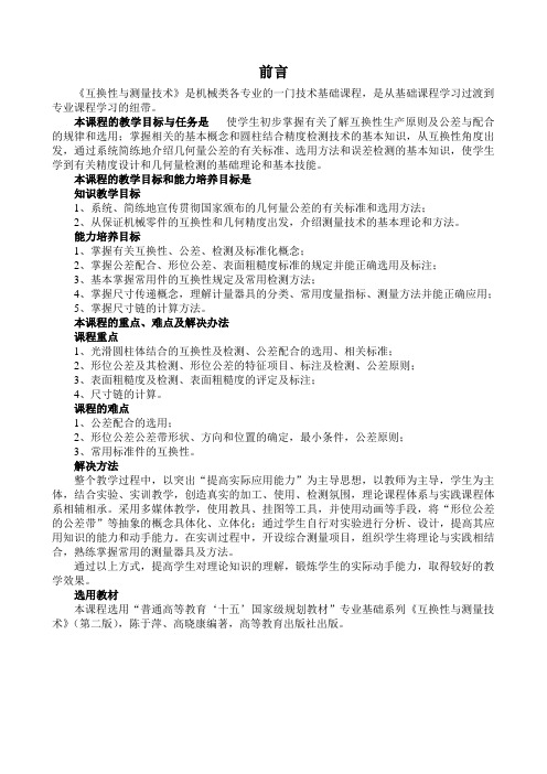 互换性教案汇总 (2)