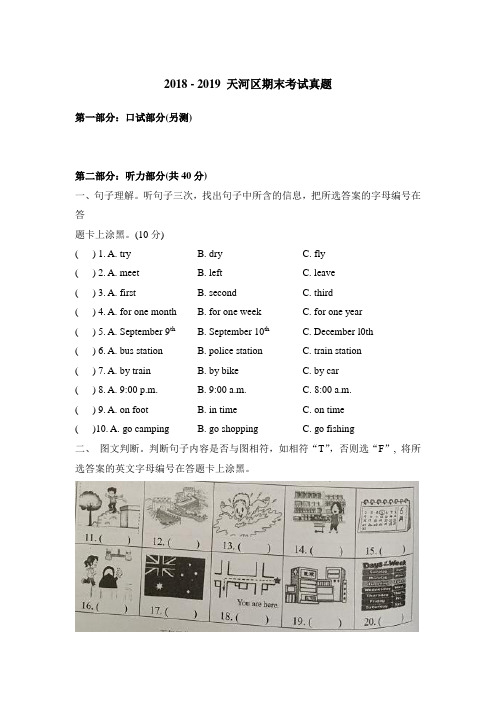 广州天河区2018-2019五年级下册英语期末考试试卷(含答案)