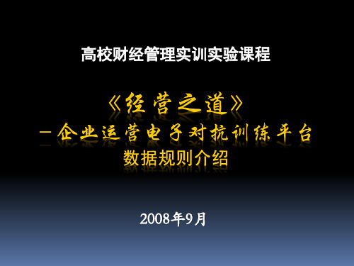 《经营之道》规则介绍