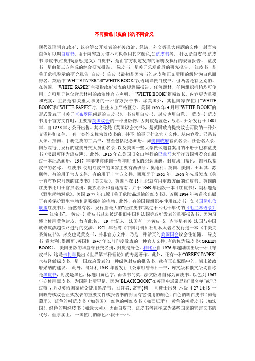 不同色皮书的含义
