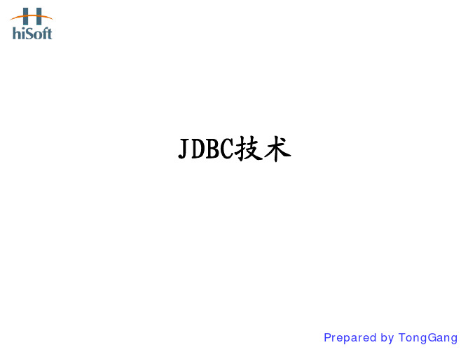 JDBC技术