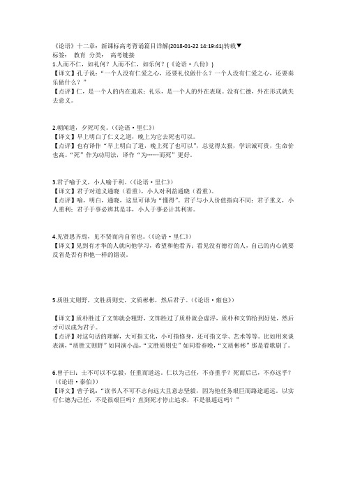 论语