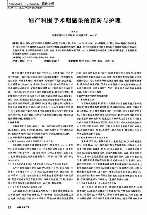 妇产科围手术期感染的预防与护理