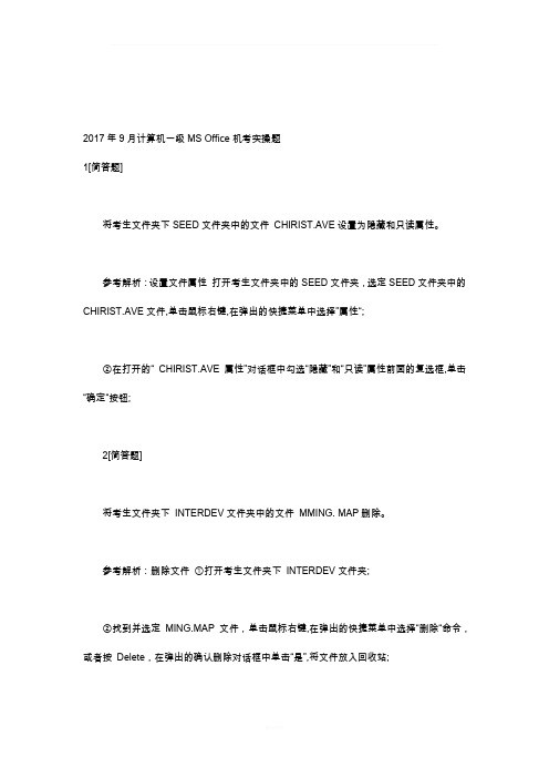 计算机考试实操题