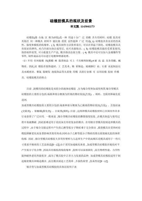 硅橡胶模具的现状及前景