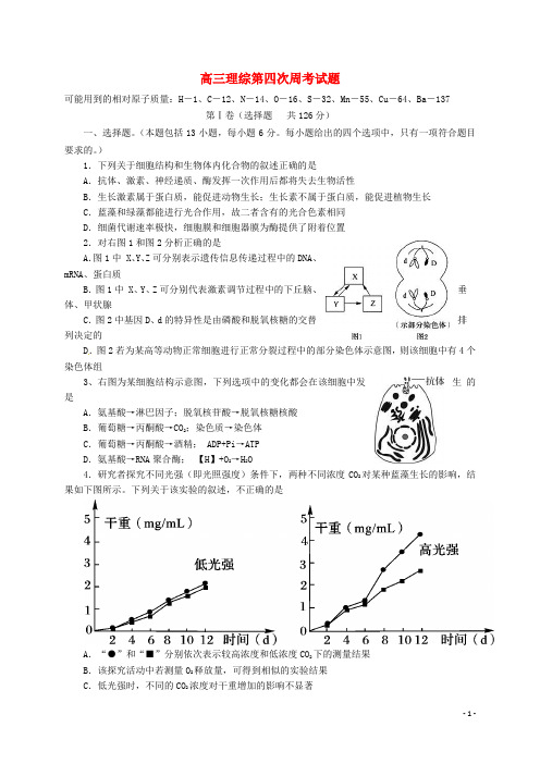 陕西省澄城县寺前中学高三理综5月周考试题2
