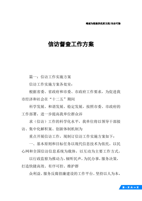 信访督查工作方案