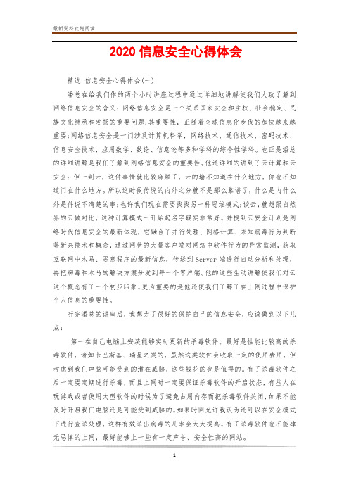 2020信息安全心得体会