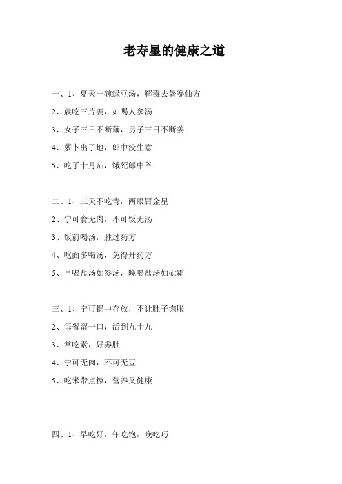 老寿星的健康顺口溜