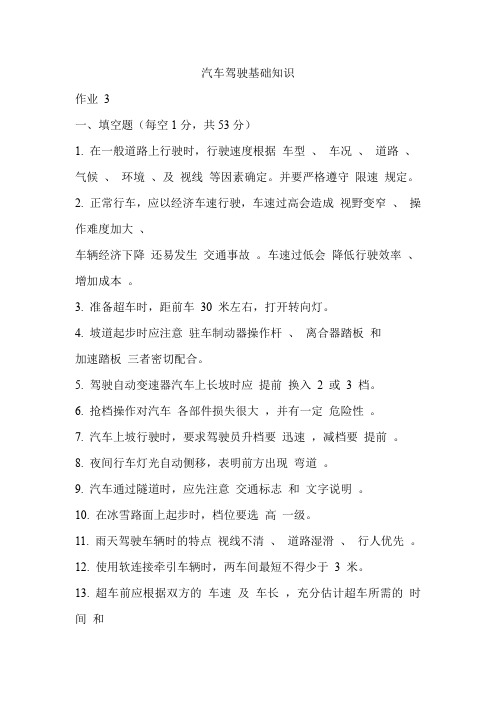 汽车驾驶基础知识