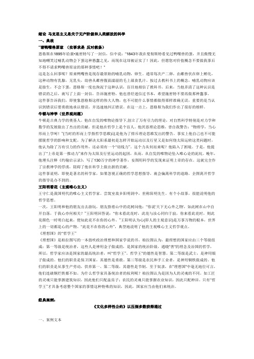 马克思主义基本原理案例