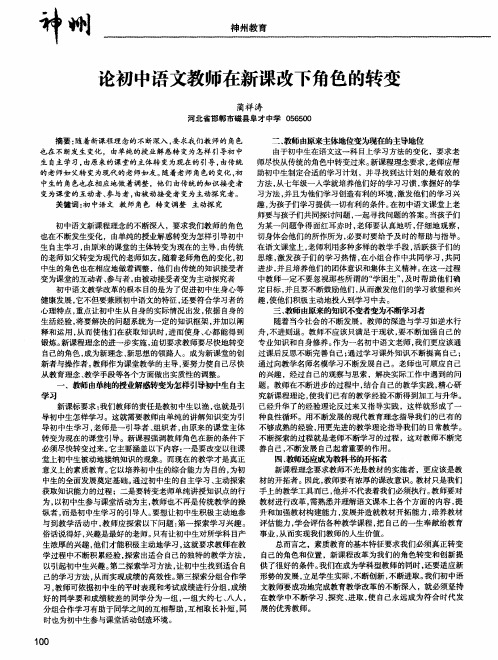 论初中语文教师在新课改下角色的转变