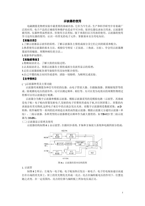 示波器的使用