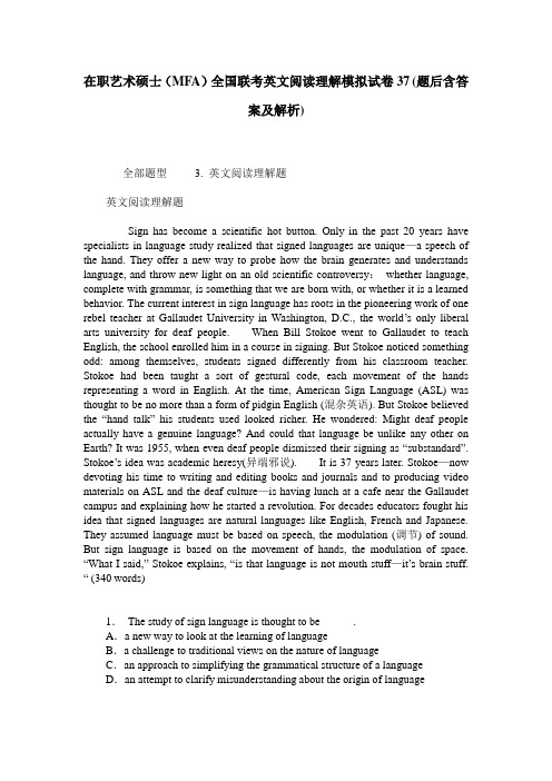在职艺术硕士(MFA)全国联考英文阅读理解模拟试卷37(题后含答案及解析)