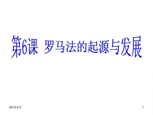 罗马法