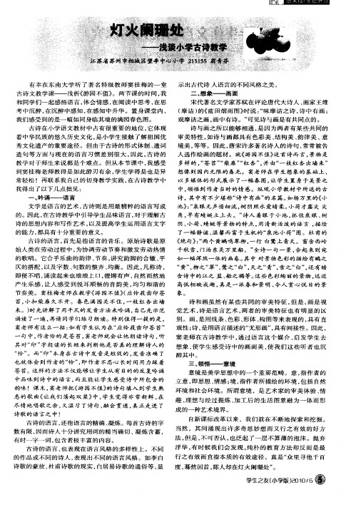 灯火阑珊处——浅谈小学古诗教学