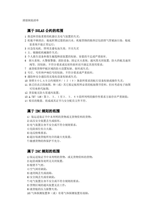 滞留缺陷清单