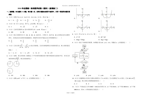 2016年全国统一高考数学试卷(理科)(新课标ⅰ)(含解析版)