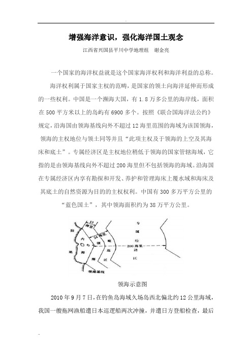 增强海洋意识,强化海洋国土观念