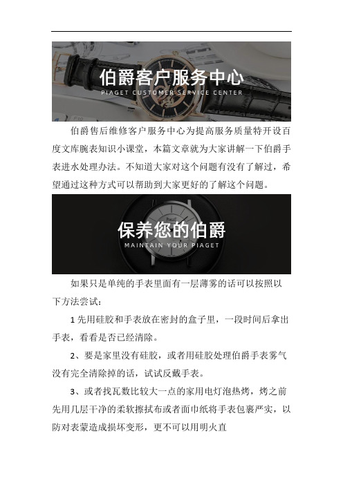 深圳伯爵进水